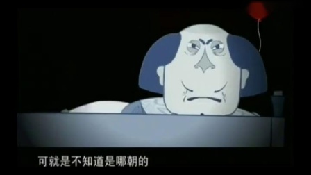 《风雨归舟》刘宝瑞相声动漫版 很有意思啊