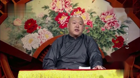 《隋唐演义》王玥波评书相声62传帅令差人惹怒叔宝下载