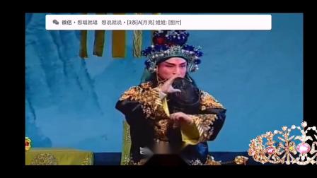 柳子戏《五台会兄》王伟  程鹏  吴辉演唱 