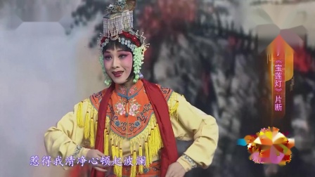 河北梆子《宝莲灯》片断 表演 孙娜 戏曲高清视频mp4免费下载下载