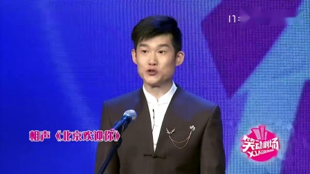 《北京欢迎你》徐涛 刘源 对口相声专场演出 真是好搞笑下载