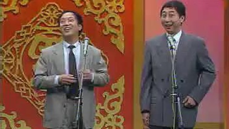 《我的儿子》冯巩 牛群 相声全集视频mp3免