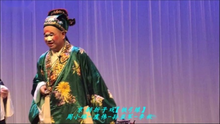 京剧折子戏《铁弓缘》周小琳 虞伟 孙亚军 李秋明演唱 高清mp4视频免费下载下载