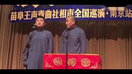 《看电影》苗阜 王声相声南京专场 mp4免费下载 成功逗笑观众下载