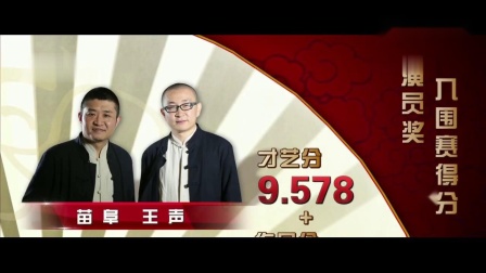 《摔弦》苗阜 王声相声大全高清视频免费下载 台下观众笑出声下载