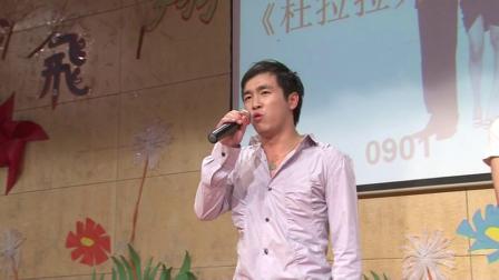 《杜拉拉升职记》杜志杰搞笑小品 2011南师