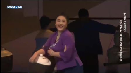 花鼓戏《甜酒谣》叶红 宋谷演唱 戏曲大全下
