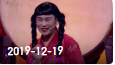 《欢乐送》 20191219下载
