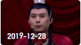 《欢乐送》 20191228下载