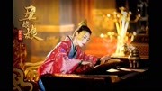 《丑娘娘》郭德纲单口相声（全13回）第六回 高