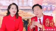 二人转《百家姓》水漫蓝桥选段 韩子平 董玮