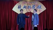 《改头换面》新兴相声馆 梁洪昊 杨凯相声全集下载 观众笑倒一大片下载