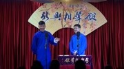 《打灯谜》新兴相声馆 东东 李清相声大全下