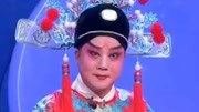 《花亭相会》 戏码头之李小峰 齐爱云 传播