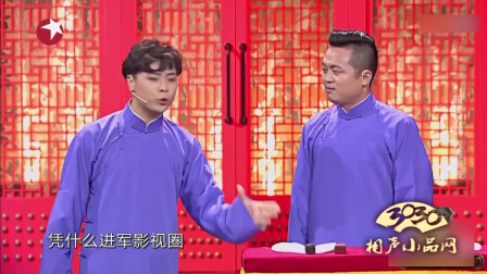 《演员的诞生》辛杰 姬攀 搞笑相声下载