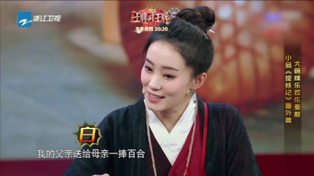 《捉妖记》张小斐 贾玲搞笑小品 爆笑来袭