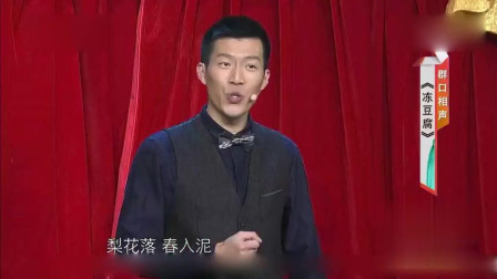 《冻豆腐》闫家宝 椰果相声 全场掌声不断下载