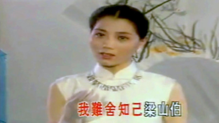 越剧《梁祝》英台托媒  何英演唱下载
