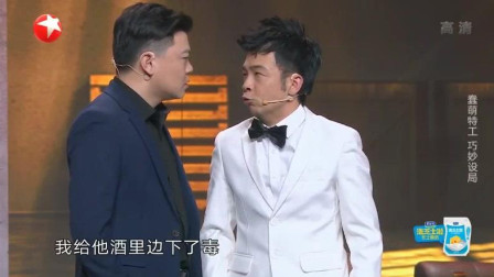 《国产零零零》周云鹏 王龙爆笑小品 台下观