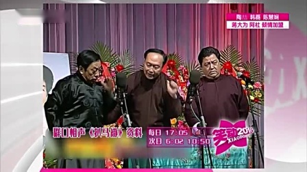 《歪批三字经》刘春山爆笑相声