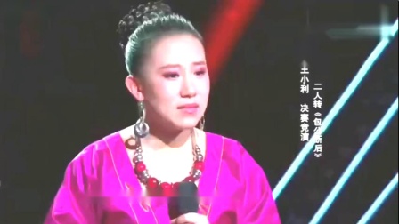 二人转《包公断后》选段 丫蛋 王小利 唱得真感人下载