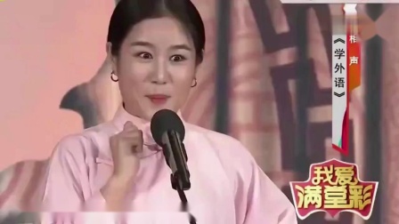 《学外语》刘亮白鸽经典相声 这妹子可真逗下载