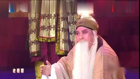 梨园春《程婴救孤》豫剧名家李树建含泪演唱