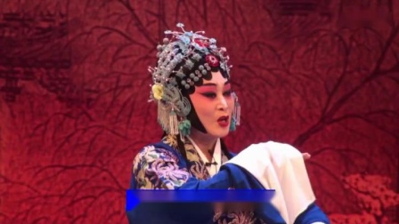 河北梆子《穆桂英挂帅》上集 门桂英 齐秀玲