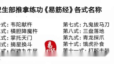 三盘落地卫生部版《易筋经》第八式