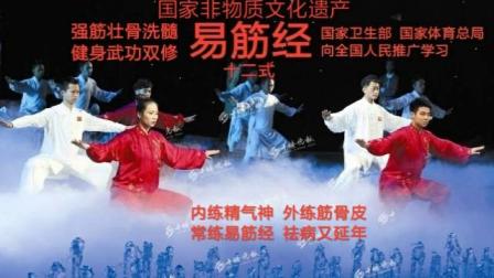 打躬击鼓卫生部版《易筋经》第十一式