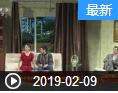 《综艺喜乐汇》 20190209 记忆中的春晚