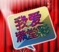 《我爱满堂彩》 20190220 庙会记下载