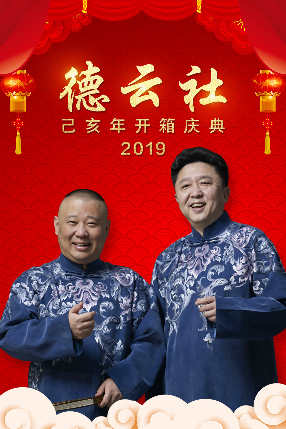 《笑傲江湖》 郭德纲 于谦相声 太搞笑了