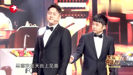 《无间道》周云鹏 王龙小品 观众笑个不停