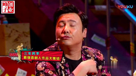 《欢乐洗浴人》沈腾 常远爆笑小品 观众笑到