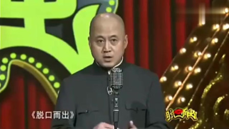 《耶》方清平单口相声  句句包袱太搞笑了下载