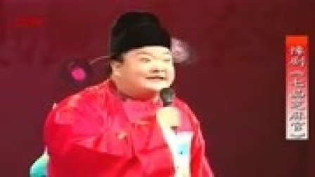 豫剧牛派《七品芝麻官》选段 范军真是学啥