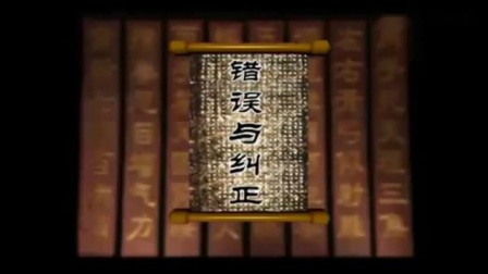 八段锦（教学）第八式 背后七颠百病消