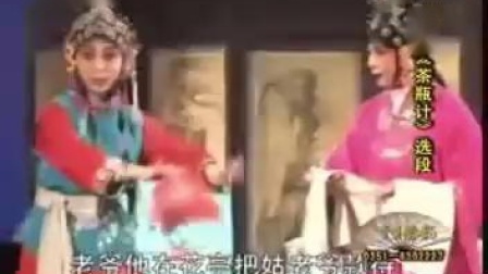 家乡二人台晋剧《茶瓶记》