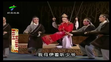 潮剧折子戏《寻花问柳我第一人》费兴 陈鸿