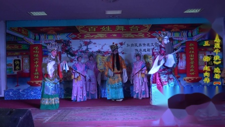 上党梆子《忠烈千秋》现场 表演者 王梅 赵向伟 宋永林等