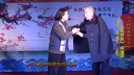 上党梆子《赵树理》选场 表演者 郭忠义 王