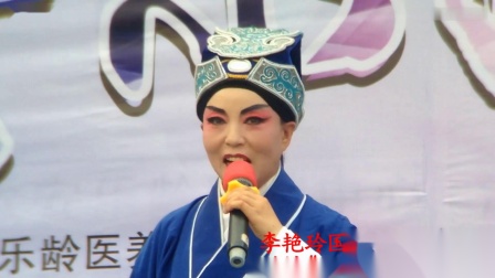 道情《张廷秀私访》选段 国家一级演员 李艳