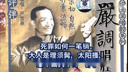 苏州评弹 弹词选曲《蝴蝶梦 梦蝶》严雪亭 