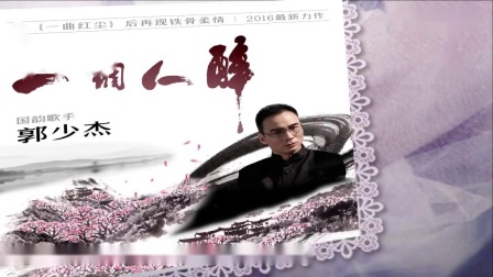 动动广场舞《一个人醉》下载