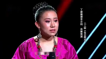 二人转《包公断后》选段 王小利 丫蛋 二人唱得特好下载