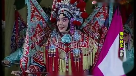 京剧《穆桂英挂帅》选段 李胜素下载