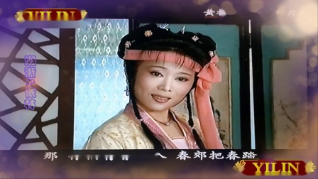 黄梅戏《游春》《夫妻观灯》片断 吴琼 马自