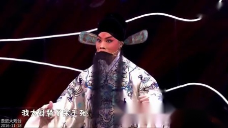 河北梆子《辕门斩子》选段 张颖超等