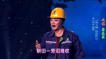 眉户戏《父亲》选段 王子斌等下载